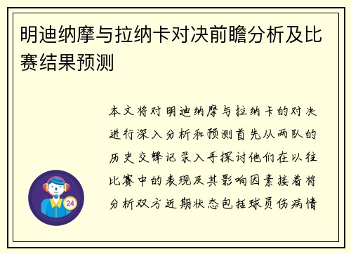 明迪纳摩与拉纳卡对决前瞻分析及比赛结果预测