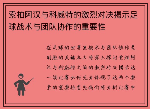 索柏阿汉与科威特的激烈对决揭示足球战术与团队协作的重要性
